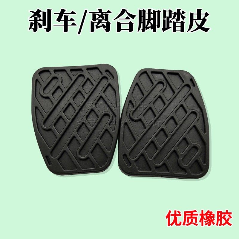 适配骐达轩逸日产阳光逍客蓝鸟手动原离合刹车脚踏板防滑胶垫皮套