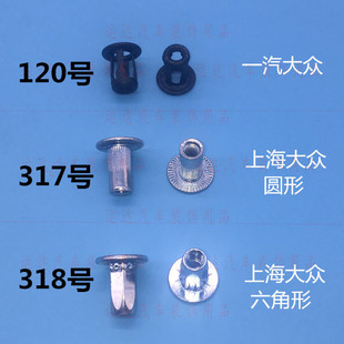 大众新捷达宝来波罗速腾途观途安高尔夫CC汽车保险杠牌照螺母卡子