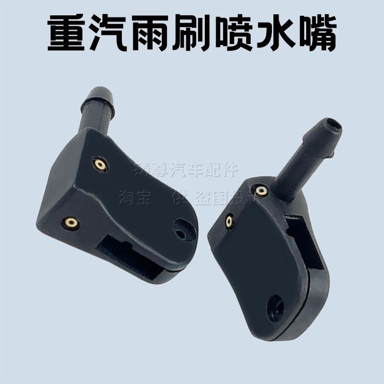 适用豪沃货车汽车380重汽336雨刮器喷嘴雨刷玻璃水喷水嘴铜眼喷头