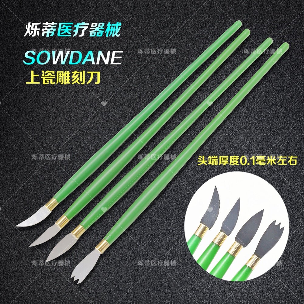 牙科上瓷回切刀有弹性技工车瓷部修整刀薄款上瓷雕刻刀口腔护理