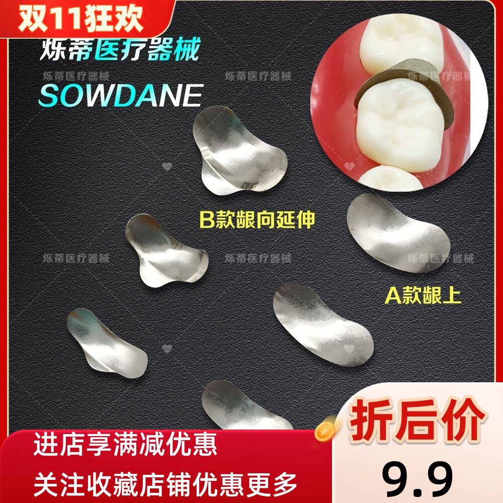 牙科成型片豆瓣楔子不锈钢金属