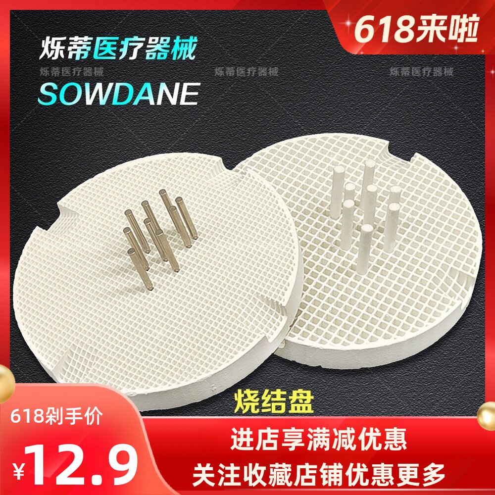 牙科义齿 烤牙盘 铁钉瓷钉烧架 烧结钉烤瓷盘烤瓷烧架 陶瓷烧结盘