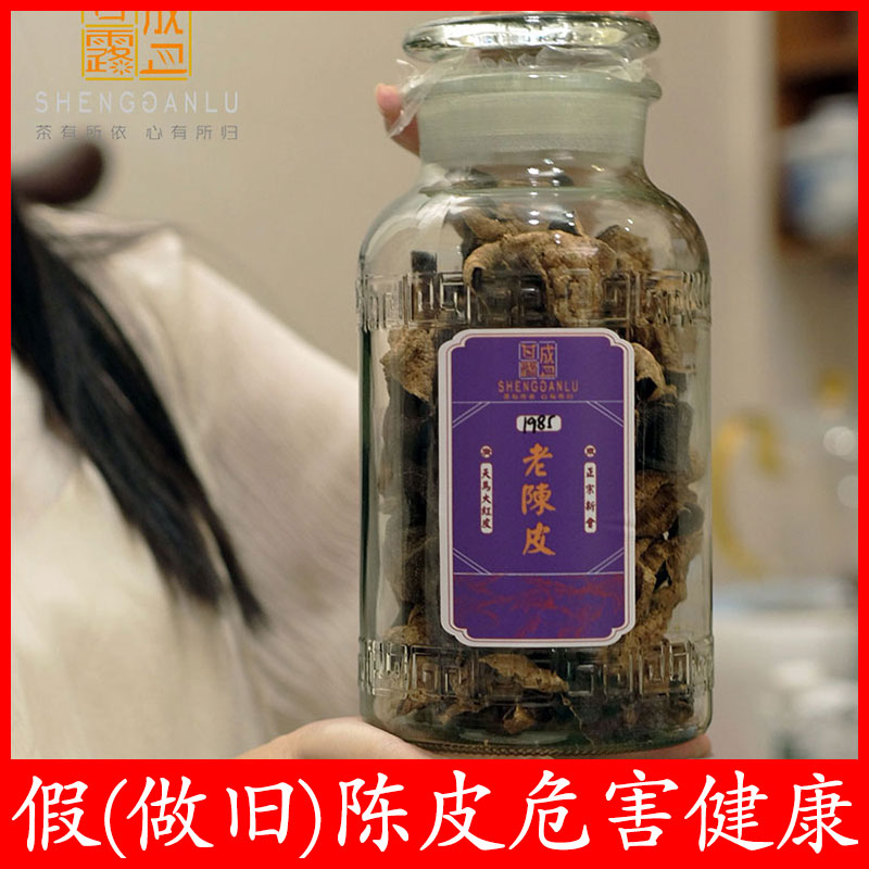 深圳十五年老店盛甘露新会十年天马正宗老陈皮干大红皮散装泡水