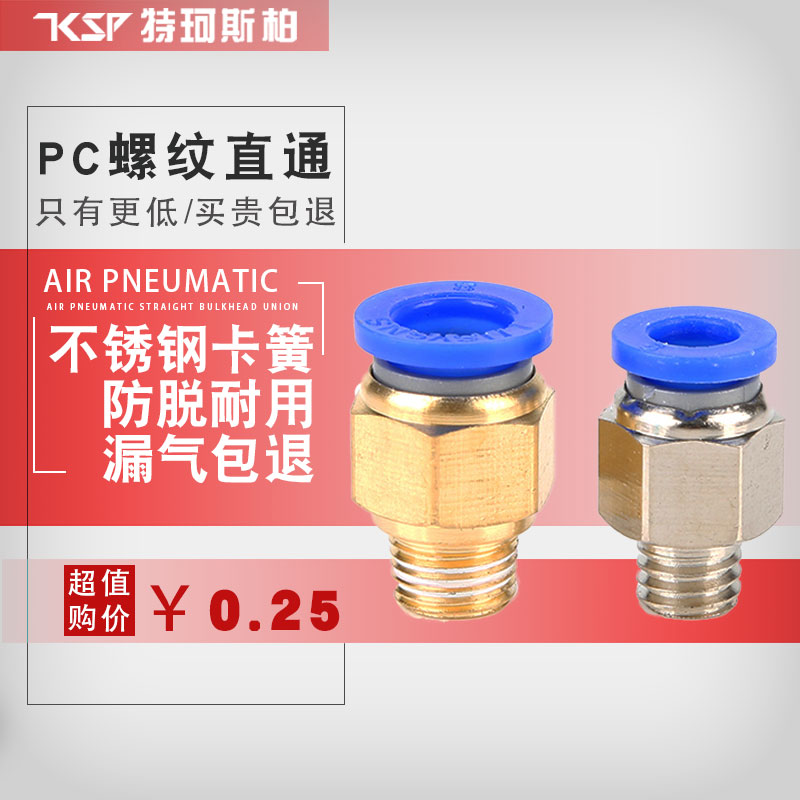 PC气管接头快速接头8-02气动元件12-03全铜快插10-01螺纹直通4-M5-封面