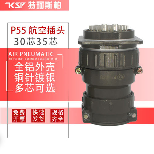 p55-30芯35航空插头粗细p55k3q8q