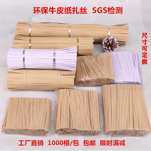 牛皮纸扎丝金属面包扎带扎口线