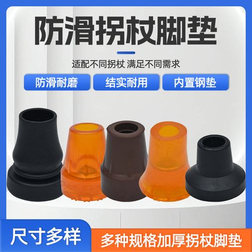防滑耐用牛筋拐棍头腋下橡胶手杖