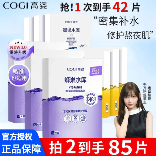 高姿蜂巢水库补水修护保湿面贴膜