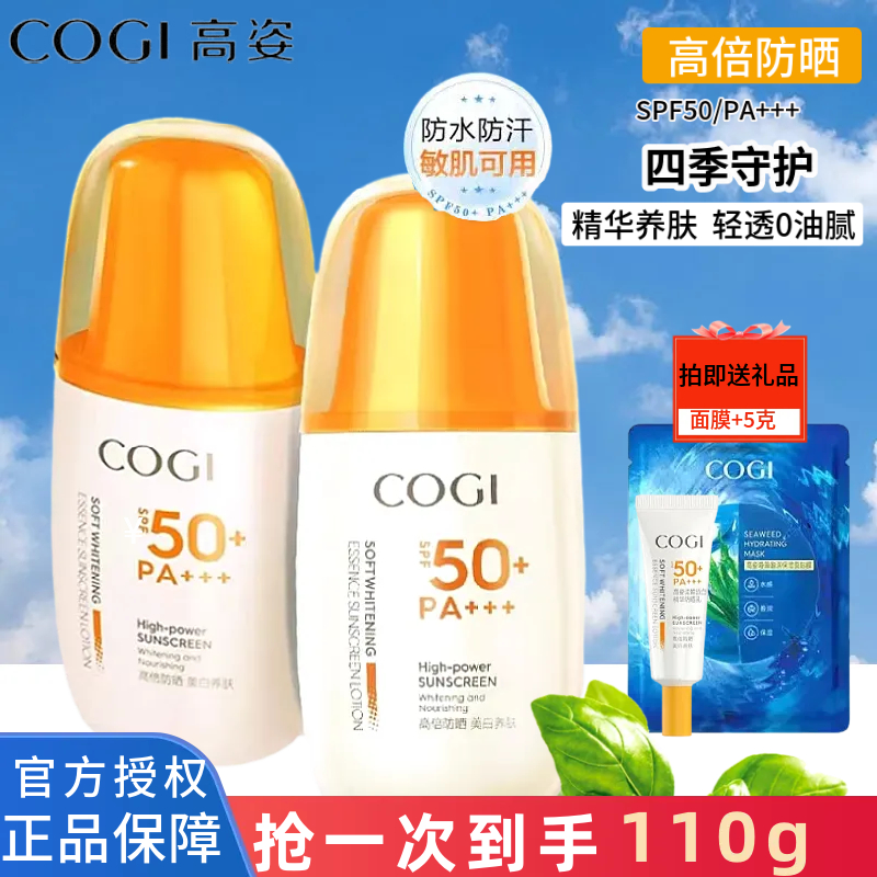 高姿防晒乳美白精华防晒面部保湿养肤四季防水防汗全身用官方正品