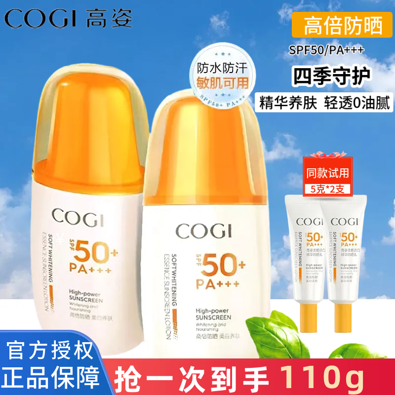 高姿精华防晒乳四季通用防水防汗