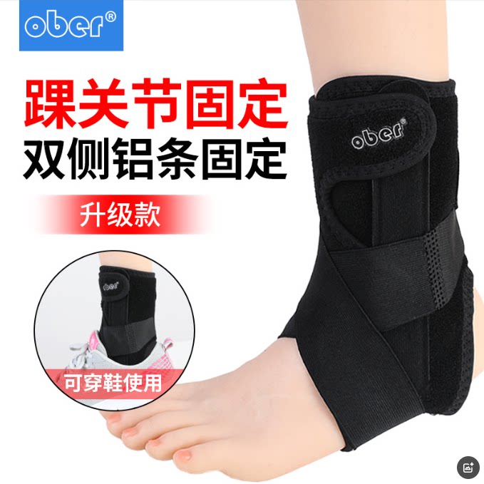 ober护踝  护脚踝骨折康复护具 韧带松脱扭伤防护踝关节固定支具