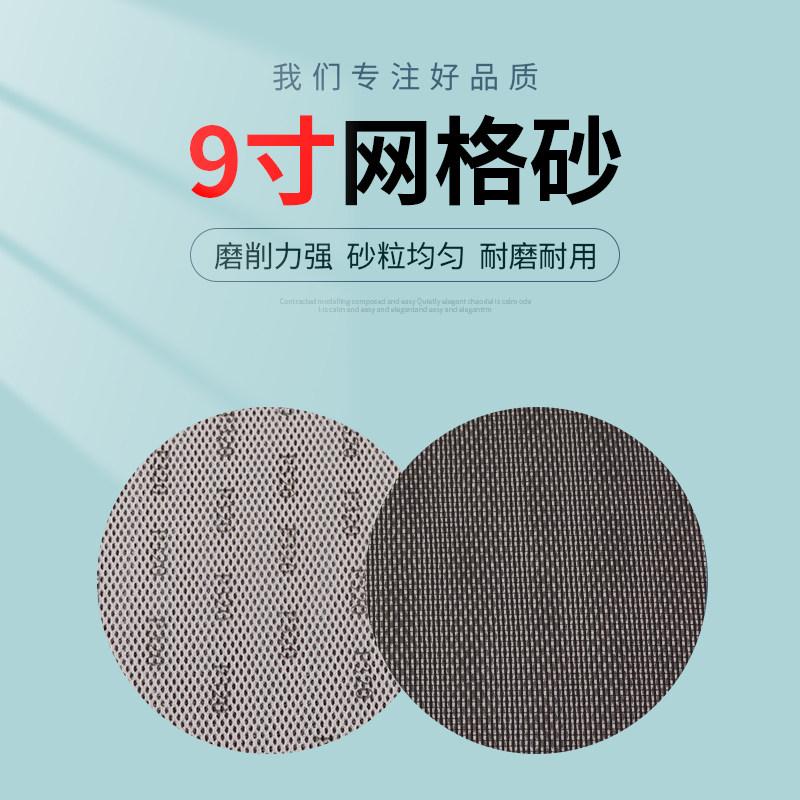 9寸网格砂225mm吸尘带孔墙面腻子木工打磨干磨圆盘砂纸防堵塞沙皮