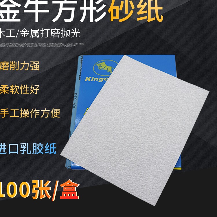 金牛干磨油漆打磨家具砂纸片木工