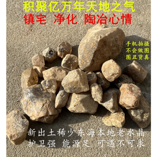 东海挖水晶原石镇宅强大原生态