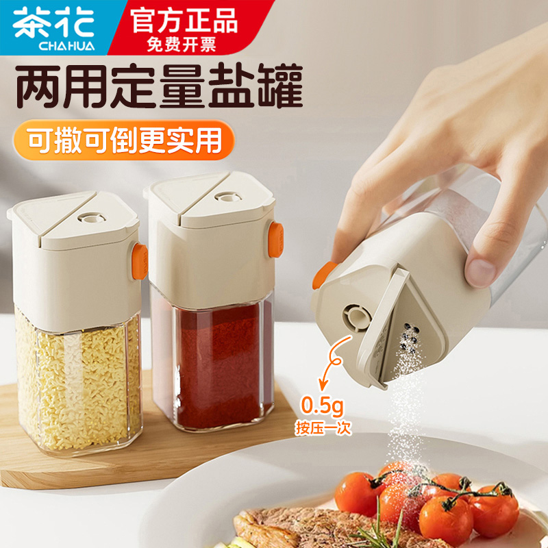 茶花定量盐罐调料盒玻璃密封盐瓶