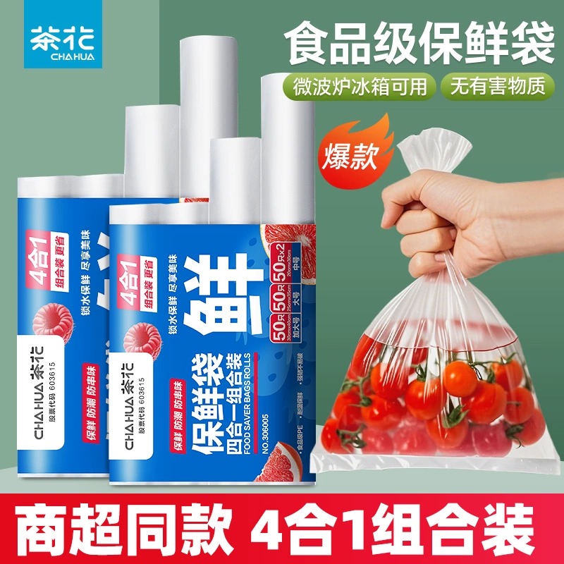 茶花保鲜袋食品级家用加厚食品袋