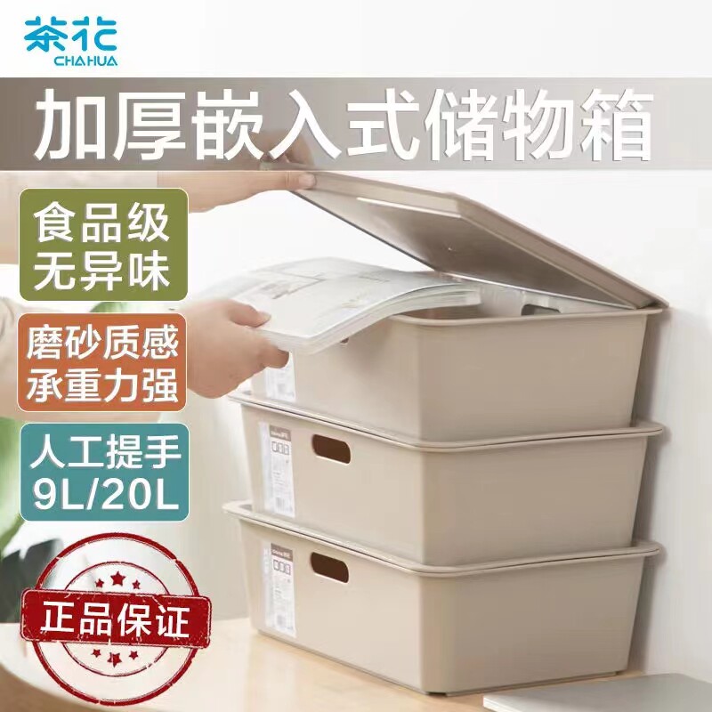 茶花塑料有盖大小收纳箱整理箱玩具杂物家用储物盒学生宿舍办公室