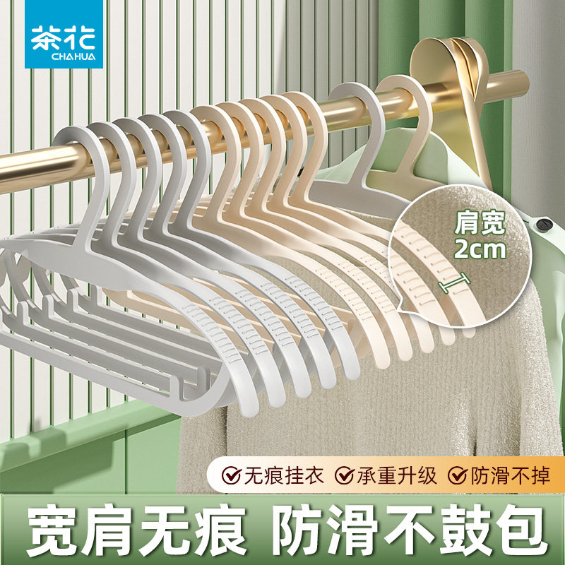 茶花加粗宽肩设计家用衣架