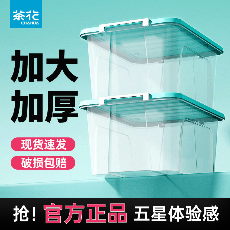 茶花透明收纳箱家用塑料大容量超大整理箱衣服带盖衣物箱子带滑轮