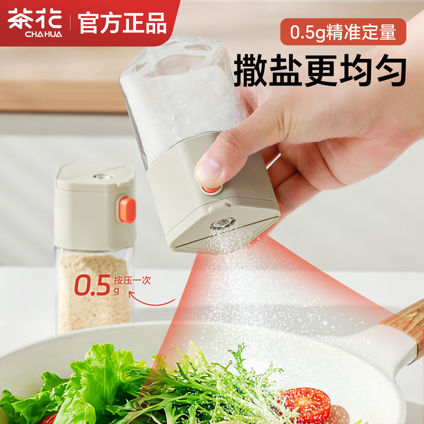 茶花调料盒玻璃厨房调料罐防潮密封调味罐糖罐厨房高端新款装盐瓶