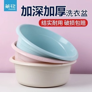 茶花洗脸盆家用塑料盆加厚耐用洗衣服特大号盆子学生宿舍脚盆脸盆