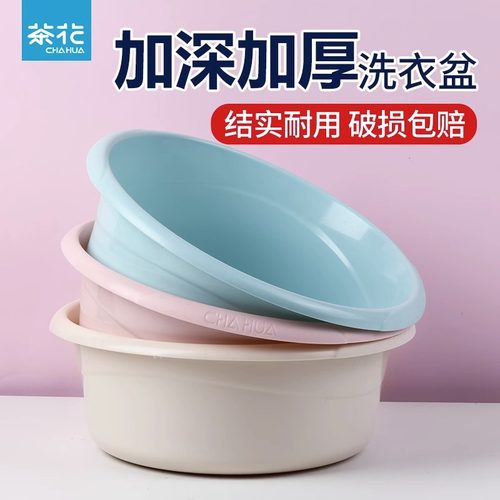 正品茶花洗脸盆家用大号盆洗衣盆