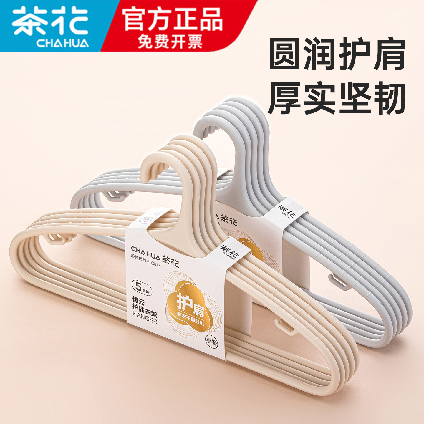 茶花加粗加大厚衣架挂衣架子成人学生宿舍防滑家用晾晒衣架防肩角