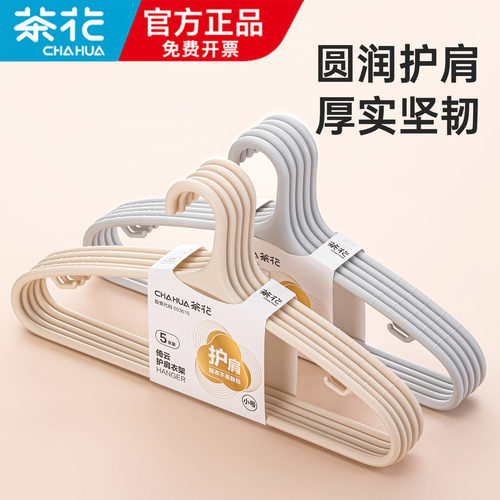 茶花加粗加大厚衣架挂衣架子成人学生宿舍防滑家用晾晒衣架防肩角