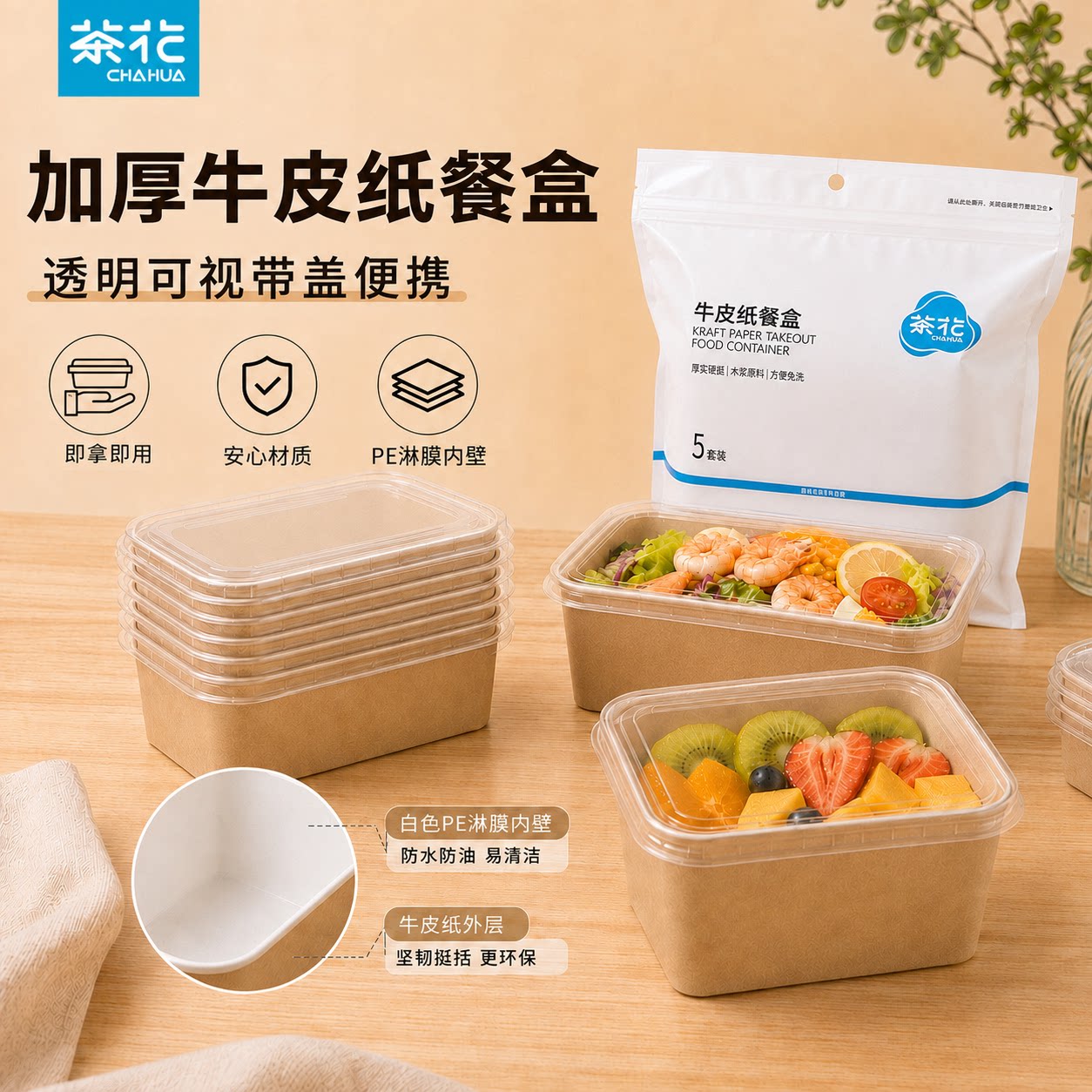 茶花一次性餐盒牛皮纸密封盒方形饭盒加厚便当轻食午餐外卖保鲜盒