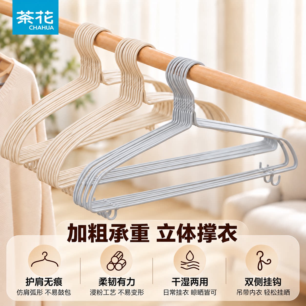 茶花衣架塑料防滑成人家用防风护肩加厚学生宿舍晒衣撑衣挂衣架子
