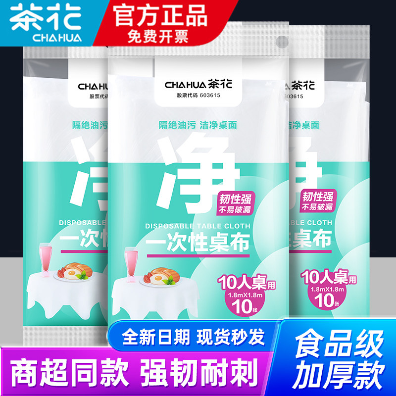 茶花一次性手套食品级专用加厚塑料薄膜商用餐饮一次手套透明烘焙