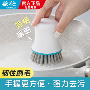 茶花短柄锅刷洗碗刷子清洁刷洗锅刷不伤锅家用洗碗刷厨房清洁神器