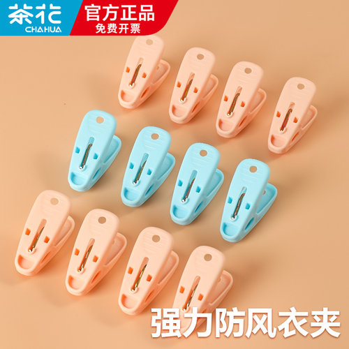 茶花夹子固定晾衣夹衣服衣夹塑料无痕防风夹家用晒衣夹被子小夹子