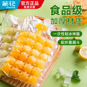 茶花一次性冰袋自封口冰格袋子家用密封小制冰盒百香果冻冰块模具