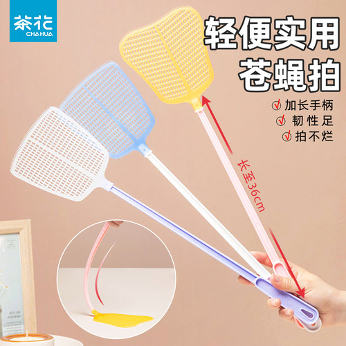 茶花苍蝇拍家用塑料大号加长