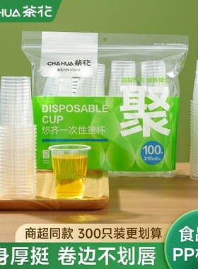 茶花一次性杯子加厚家用水杯透明商用食品级大容量塑料杯批发整箱
