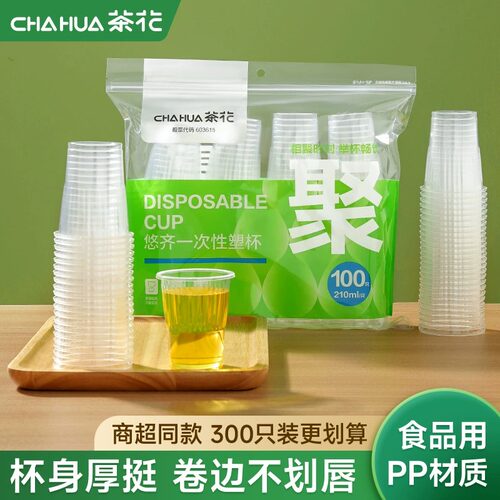 【官方正品】茶花一次性塑杯