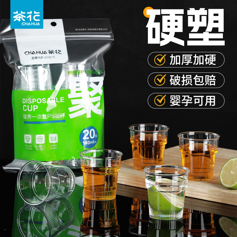 茶花一次性杯子透明硬塑料水杯加厚小号航空杯塑杯小茶杯口杯商用