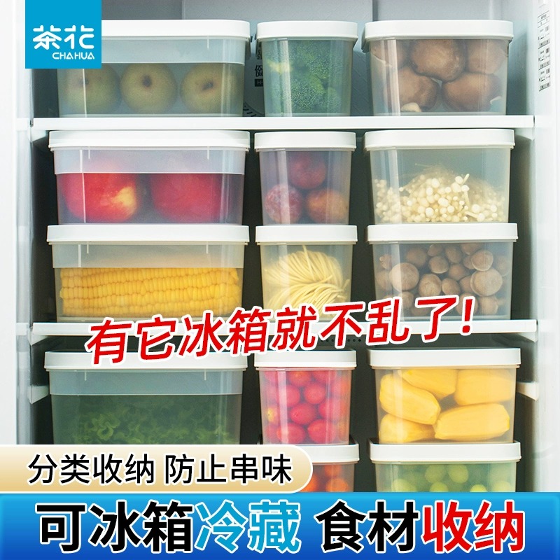 茶花冰箱收纳盒子微波炉专用盒子食物分装盒蔬菜水果保鲜盒食品级