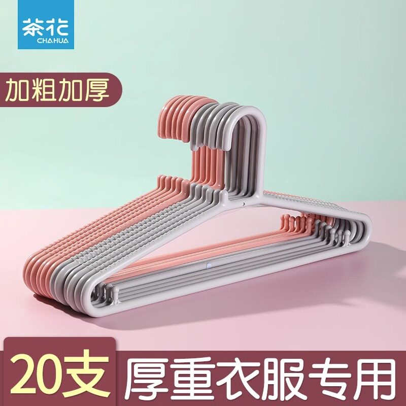 茶花塑料衣架加粗加厚多功能