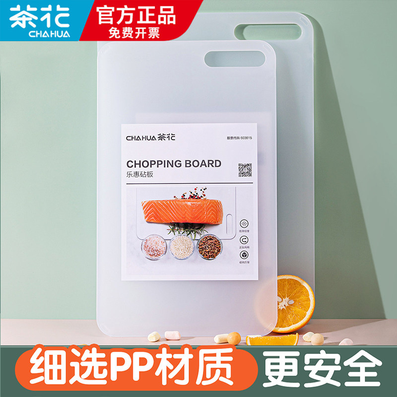 茶花菜板家用砧板厨房大案板面板婴儿辅食水果塑料切板专用食品级