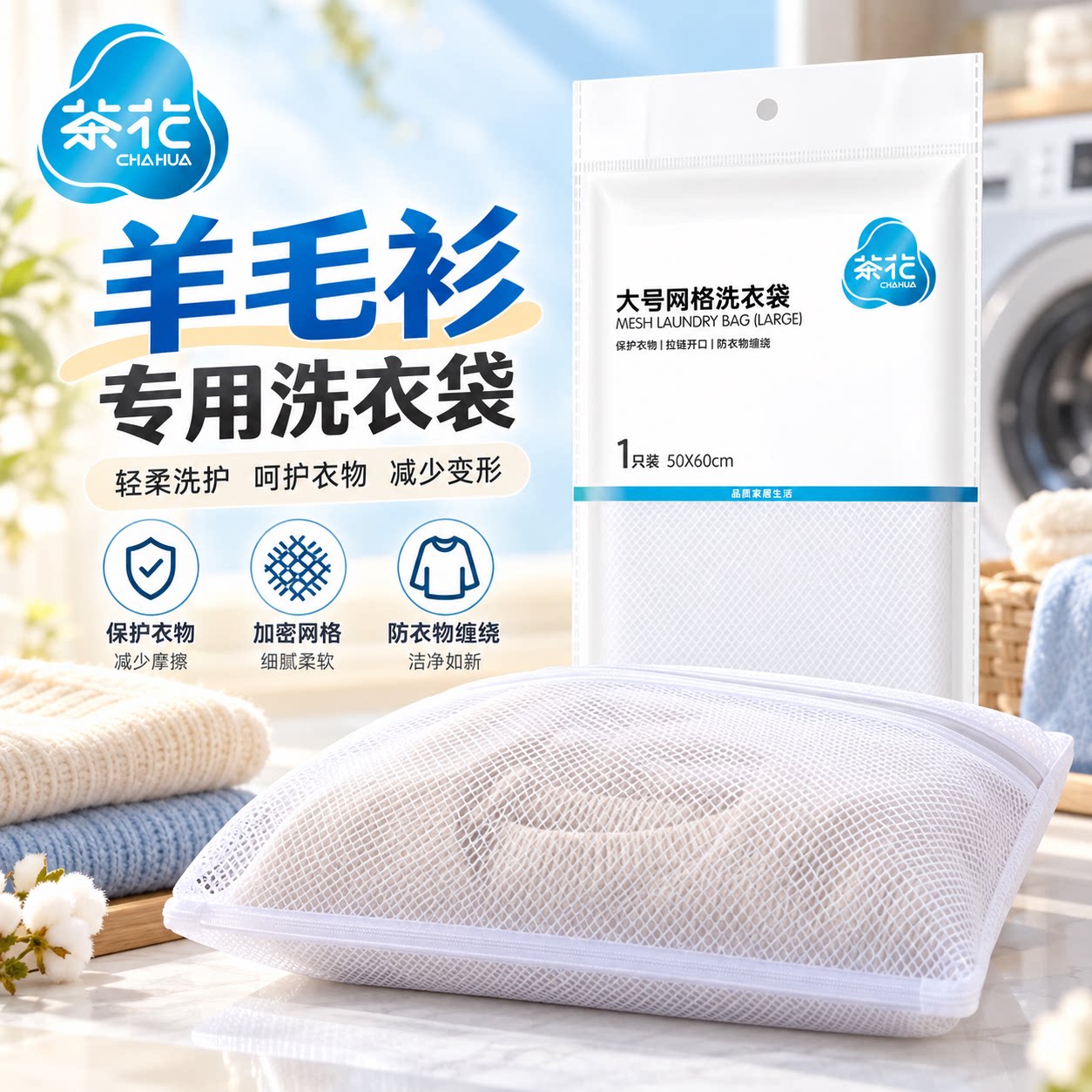 茶花洗衣袋洗衣机专用防变形滚筒护洗袋胸罩网兜内衣洗护大号网袋