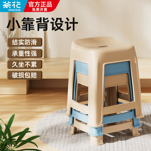 茶花塑料凳子加厚家用贝壳高凳成人耐用椅子板凳洗澡凳可叠放餐凳