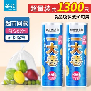 食品袋冰箱专用耐高温连卷袋加厚劲点断家用 茶花保鲜袋大号经济装