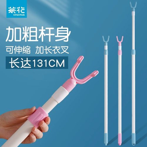 茶花自由伸缩轻质家用衣叉