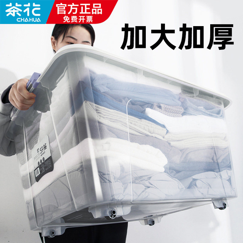 茶花收纳箱塑料家用衣物衣服整理收纳盒箱子透明储物柜大容量超大