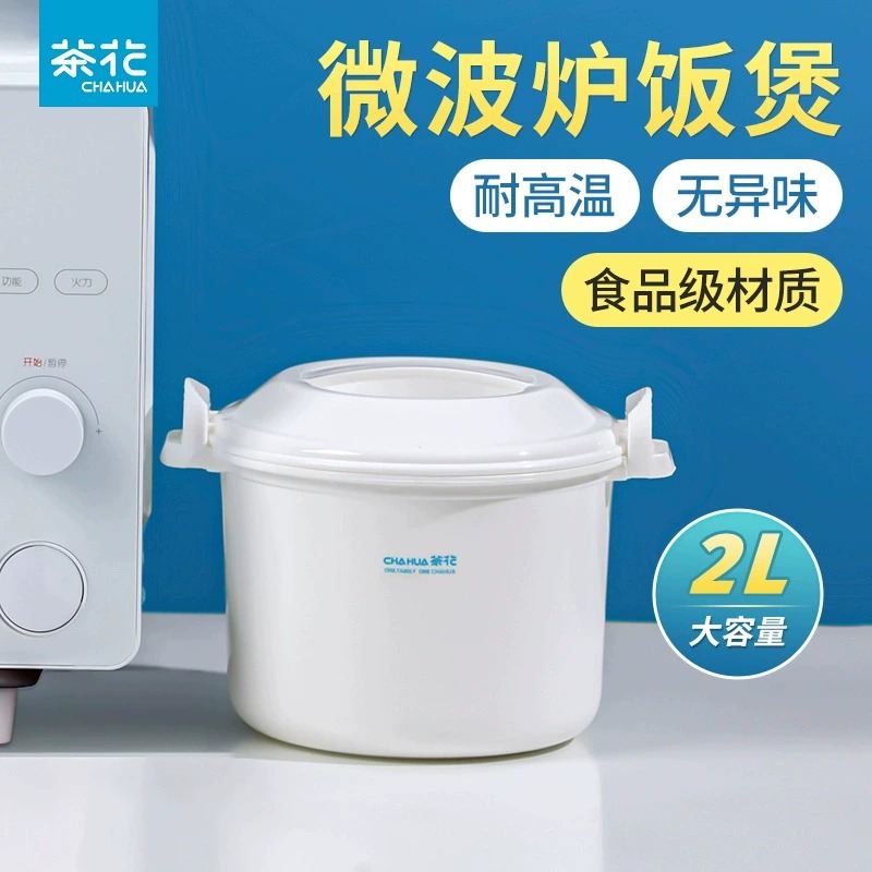 茶花微波炉专用加热器皿蒸米饭蒸具饭煲蒸锅碗煮饭锅蒸盒蒸笼容器