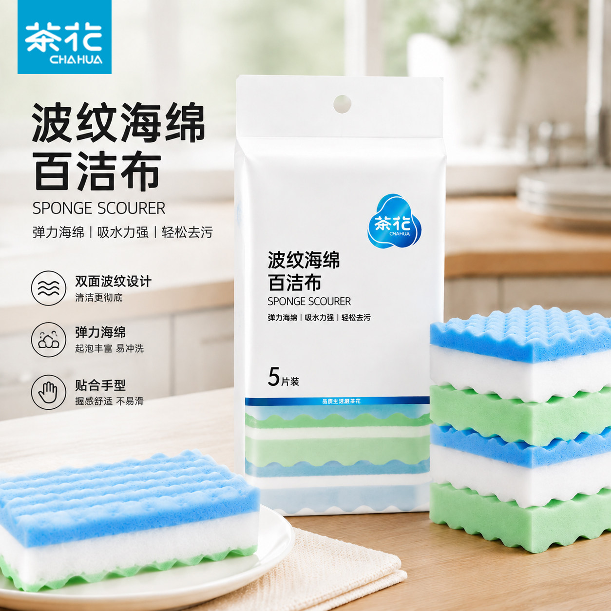 茶花洗碗海绵擦百洁布洗碗布厨房用品家用清洁刷锅刷碗神器魔力擦
