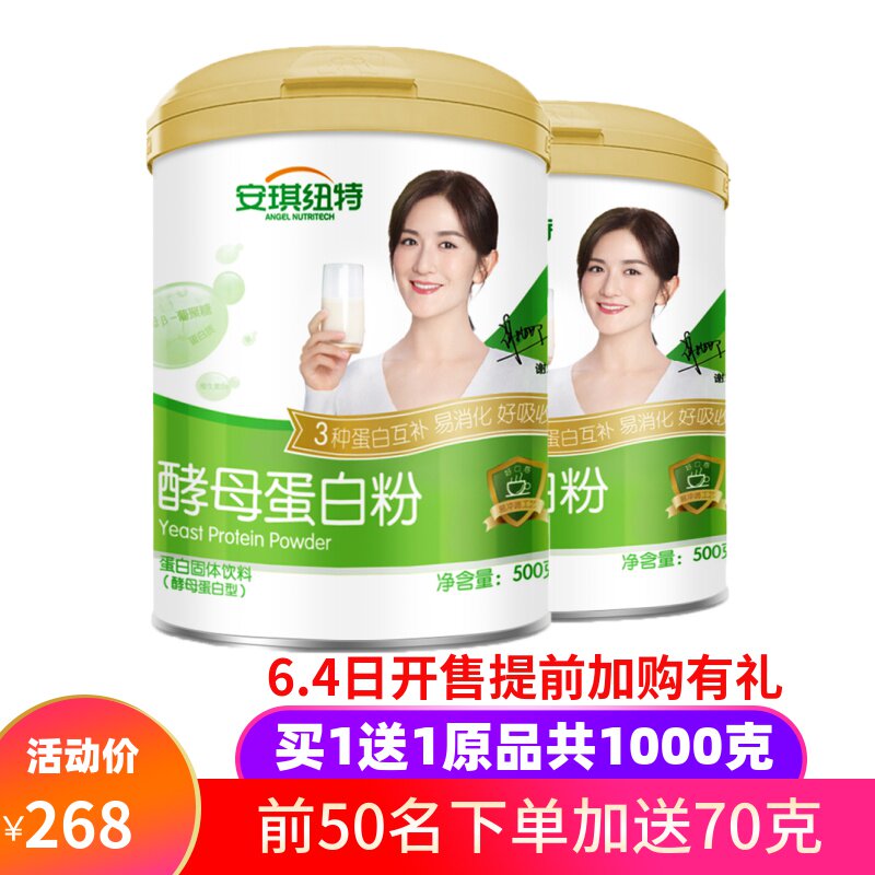 安琪纽特酵母蛋白粉中老年儿童营养品蛋白质粉免疫力女性增强