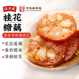 【直播推荐】沈大成桂花糖藕蜜汁糯米糖藕上海特产老字号